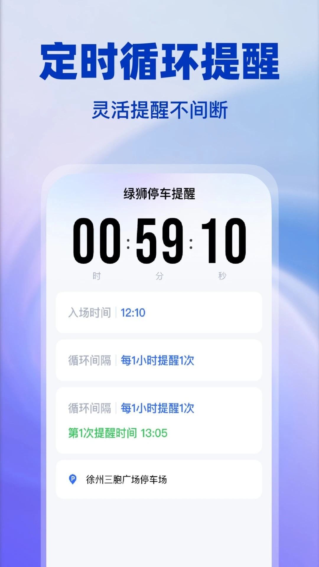 绿狮停车提醒2026官方最新版本截图0