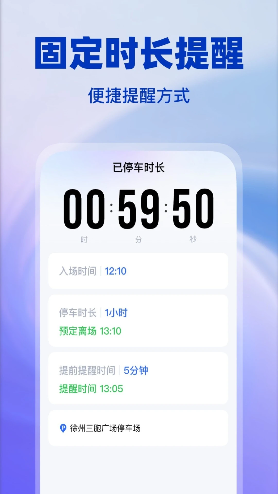绿狮停车提醒2026官方最新版本截图1