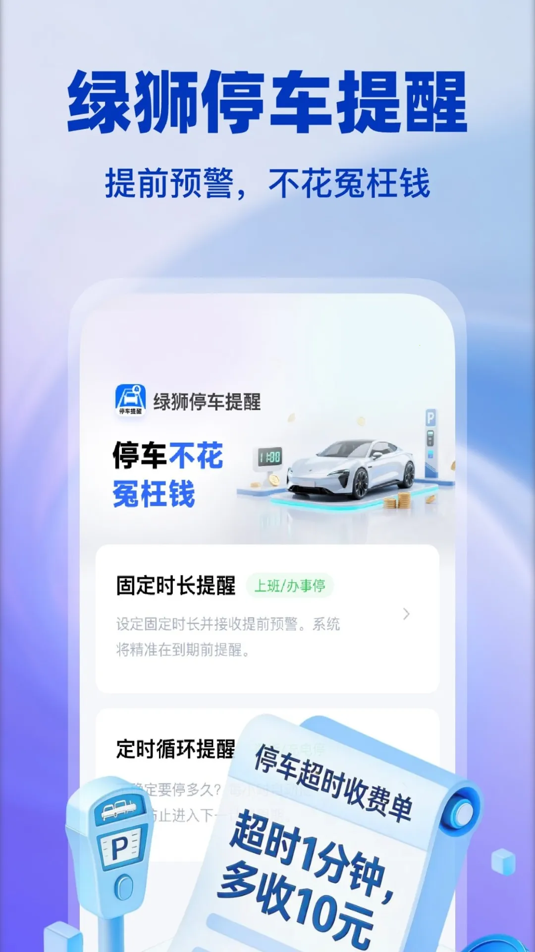 绿狮停车提醒2026官方最新版本截图2