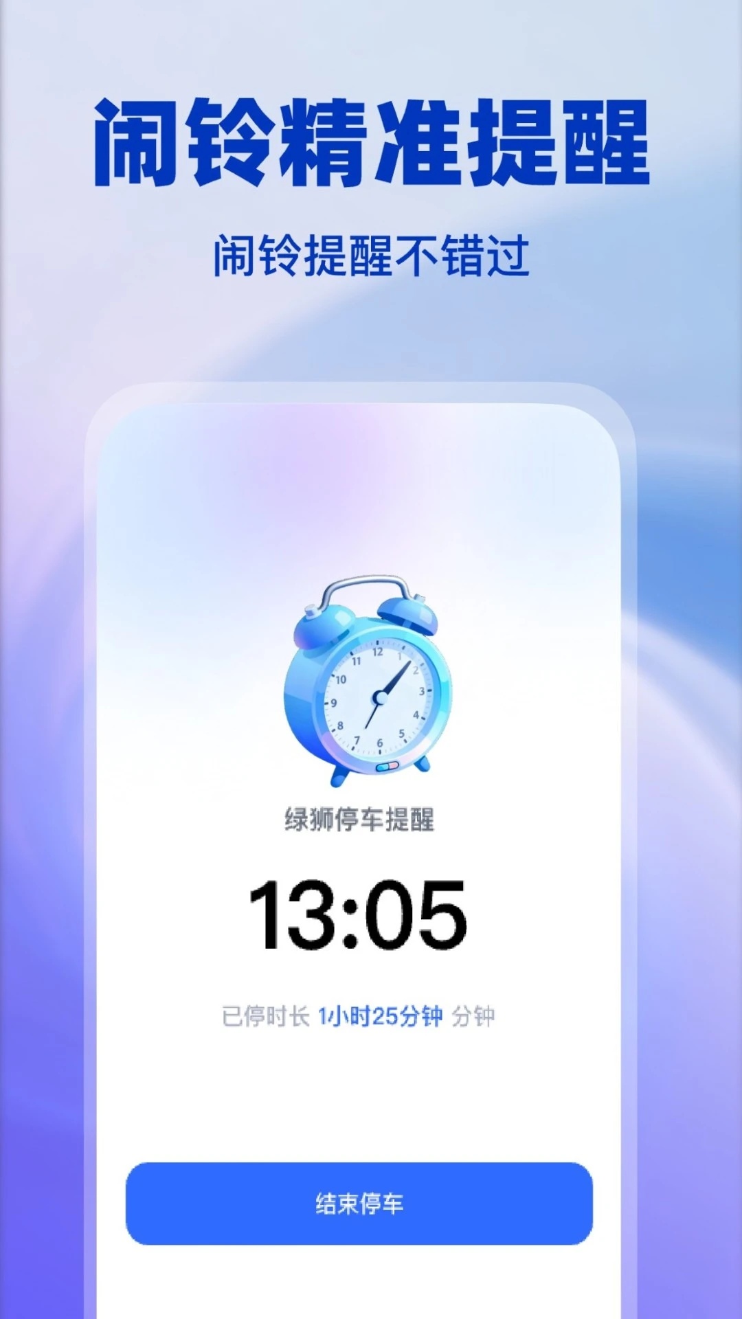绿狮停车提醒2026官方最新版本截图3