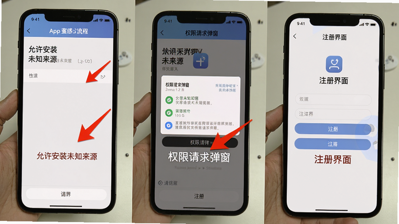 ���壺�۸�App�İ�װ������������ʾ���ֻ���Ļ����չʾ��������װδ֪��Դ����Ȩ�����󵯴�����ע����桱�������棬����Ϊ�����Ų�������ͼƴ�ӣ����Ϊ��ͼ��ϣ�ϸ�ڰ�����ɫ��ͷ��ע�ؼ���ť��������ʾ�����ʸɾ����޶���Ԫ�ء�