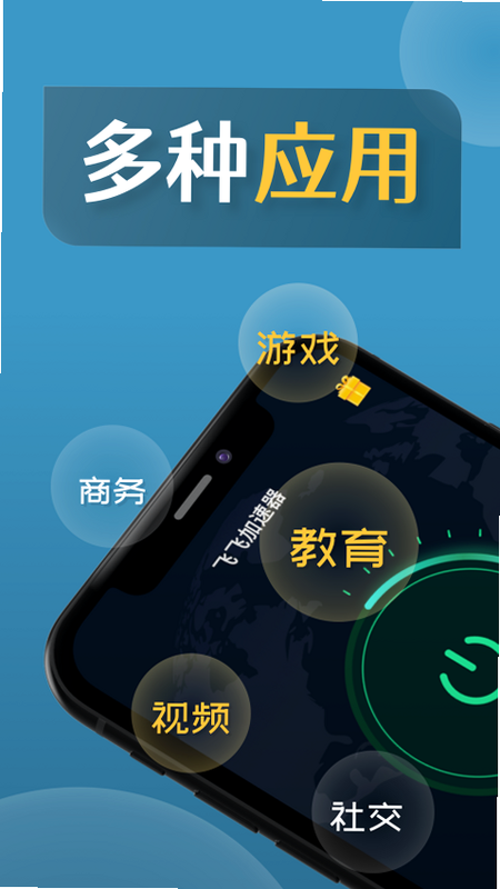 飞飞加速器 安卓版 安全性 测评