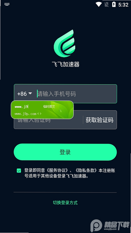 飞飞加速器 安卓版 使用方法 教程