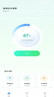 速清优化管家2026官方正版截图2