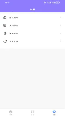 速清优化管家2026官方正版截图3