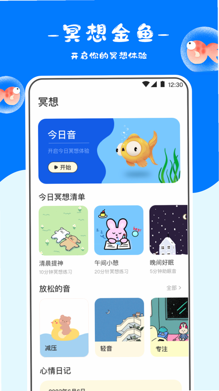 冥想金鱼 安卓版 亮点功能