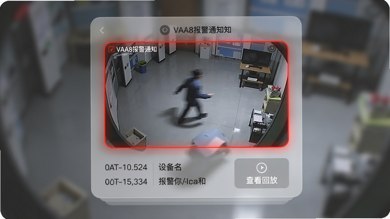主体:VAA8报警通知界面;布局:中央显示报警截图,下方有报警时间、设备名称和“查看回放”按钮;排版:简洁的消息卡片;风格:透明磨砂背景,现代;细节:报警截图清晰显示监控场景中的移动物体,红色闪烁边框;画质:高清,干净。