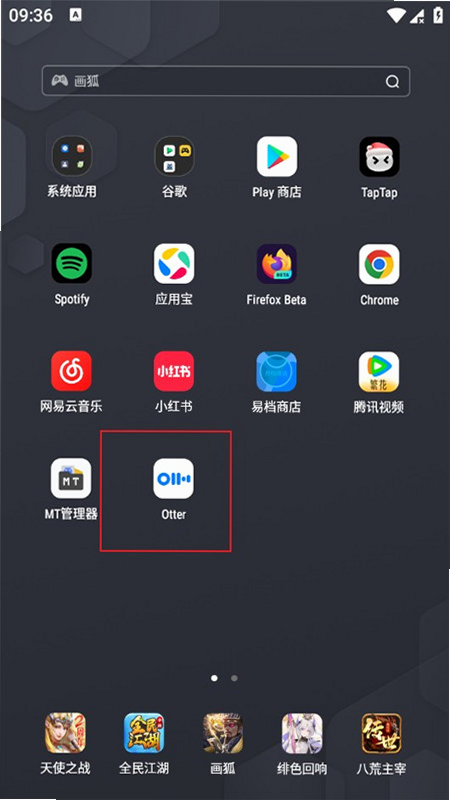 Otter Music 使用问题解决 安卓版