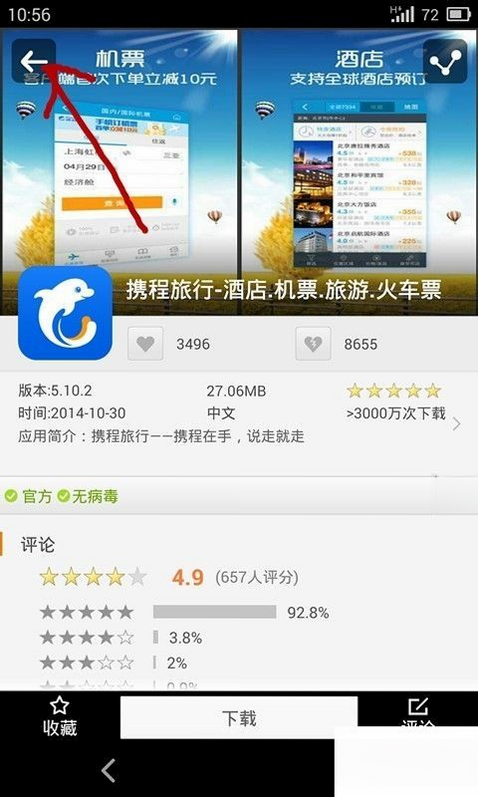 轻下载 安卓版 操作教程