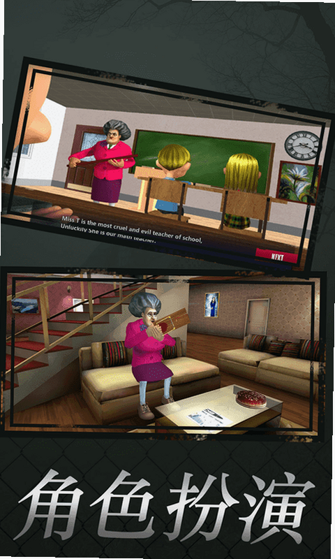 恐怖老师3D 安卓版 攻略