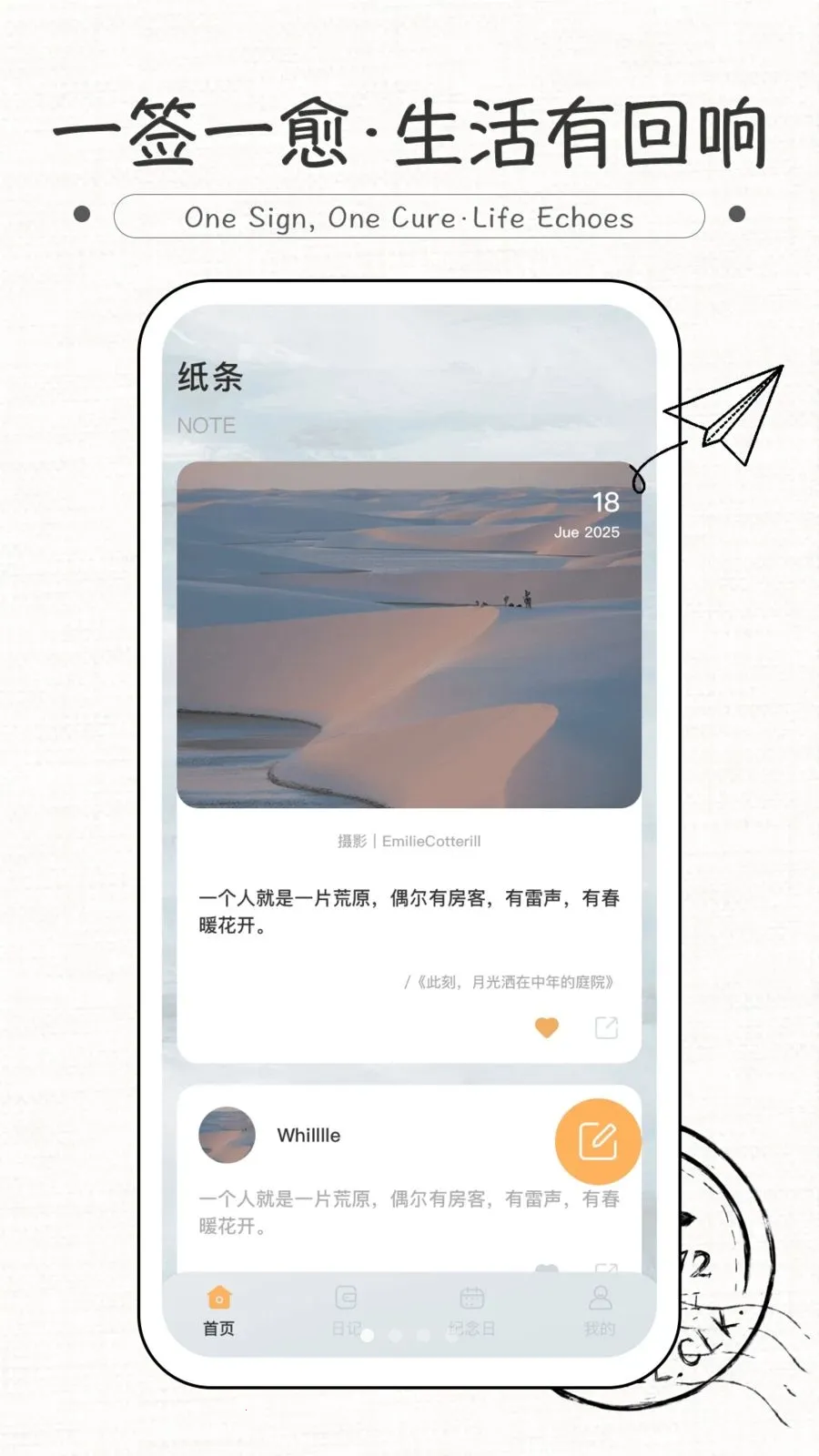 纸条式句子2026最新版本截图0