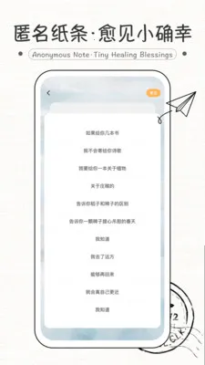 纸条式句子2026最新版本截图1