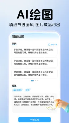 免费AI全能帮手截图3