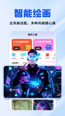 免费AI全能帮手截图4