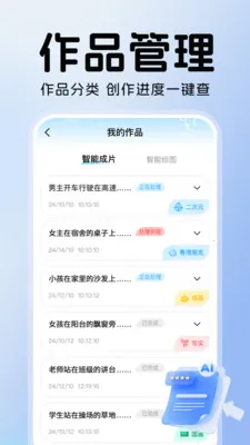 免费AI全能帮手截图1