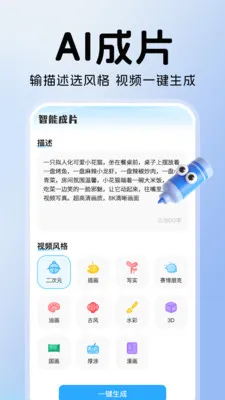 免费AI全能帮手截图2
