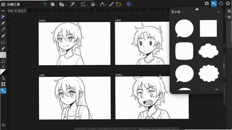 Medibang Paint 漫画分镜编辑界面,画布上显示四格分镜布局,每个格子内已绘制简单角色轮廓,右上角浮出对话框气泡模板选择列表,气泡形状有圆形、方形、云朵等,界面顶部有“分镜工具”栏,画质清晰