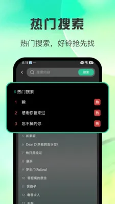 全免来电铃声多安卓手机版截图0
