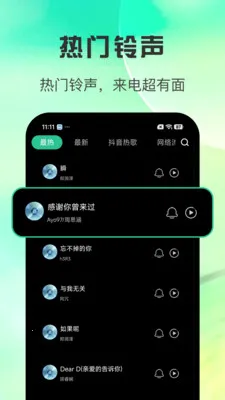 全免来电铃声多安卓手机版截图1