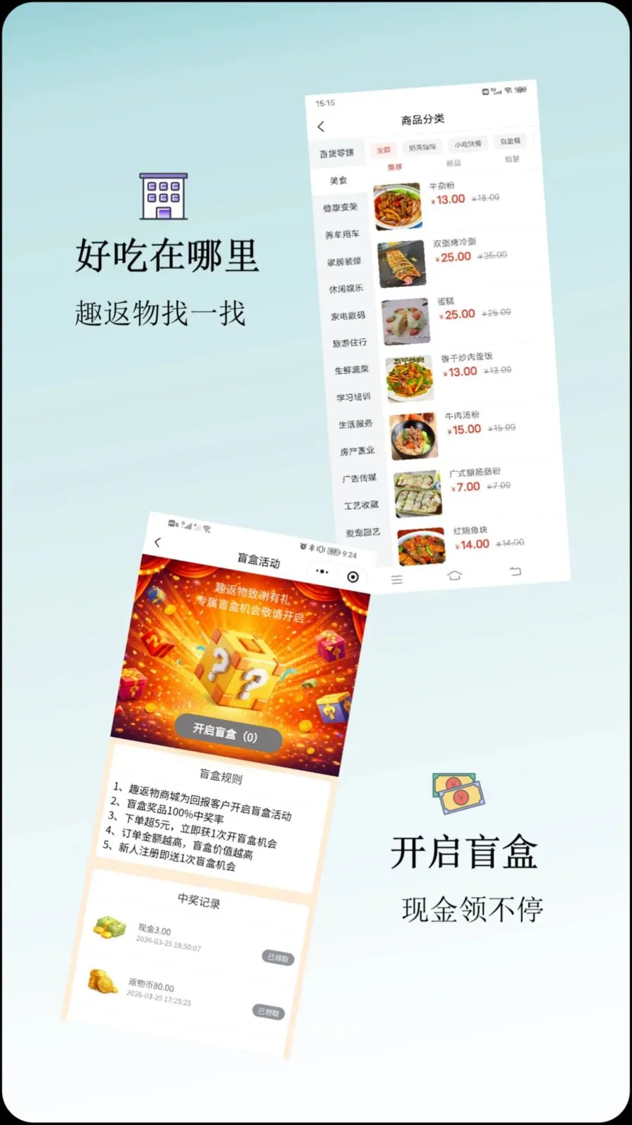 趣返物截图4