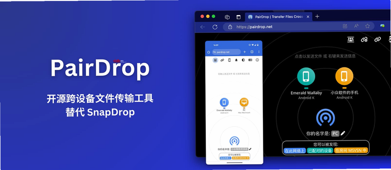 PairDrop 安卓版 操作说明 界面截图