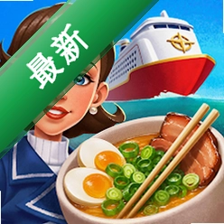 ���ִ��Cruise Chefs1.0.2 ģ�⾭Ӫ