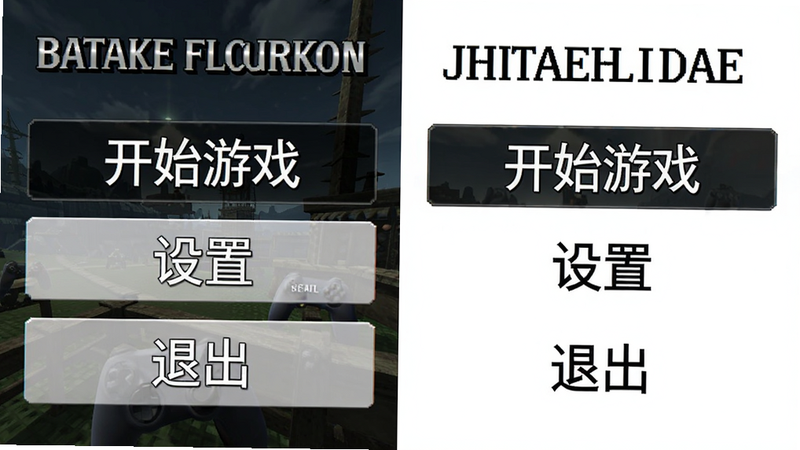 主体:游戏主菜单汉化对比图,布局:左侧为英文原版菜单,右侧为汉化版菜单,排版:左右并列,中文字体清晰,风格:截图拼合,细节:菜单项“开始游戏”“设置”“退出”均已汉化,画质:清晰,干净