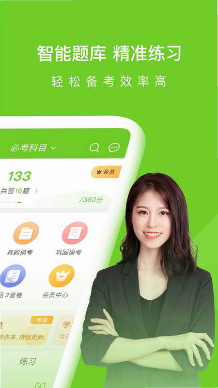 执业护士万题库 操作说明 安卓版