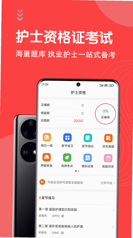 执业护士万题库 靠谱吗 安全吗 安卓版