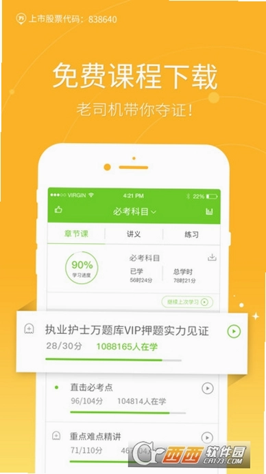 执业护士万题库截图3