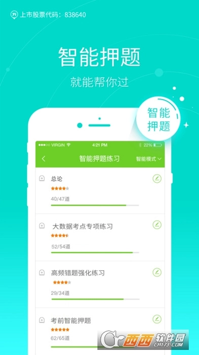 执业护士万题库截图1