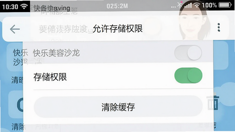 快乐美容沙龙设置界面,显示“存储权限”开关,下方有“清除缓存”按钮,手机状态栏清晰可见,背景为系统设置风格,白色底色,文字标注“允许存储权限”,画质干净简洁