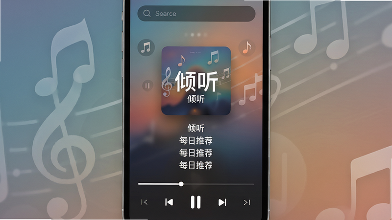 一款名为“倾听”的音乐播放器手机界面,主体是播放页展示歌曲封面与歌词,背景采用渐变色毛玻璃风格,布局居中,排版简洁,顶部有搜索框,底部有播放控制条,整体呈现柔和的深色模式,细节包括音符图标和专辑图片,画质高清干净,无多余元素,图片中文字显示“倾听”和“每日推荐”。