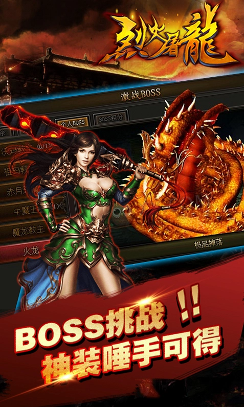 烈焰屠龙截图1
