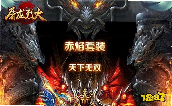 烈焰屠龙截图2