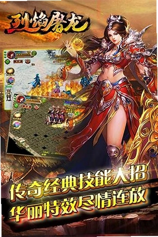 烈焰屠龙截图0