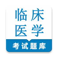 �ٴ�ҽѧ���鼼��ʦ����������ֻ���