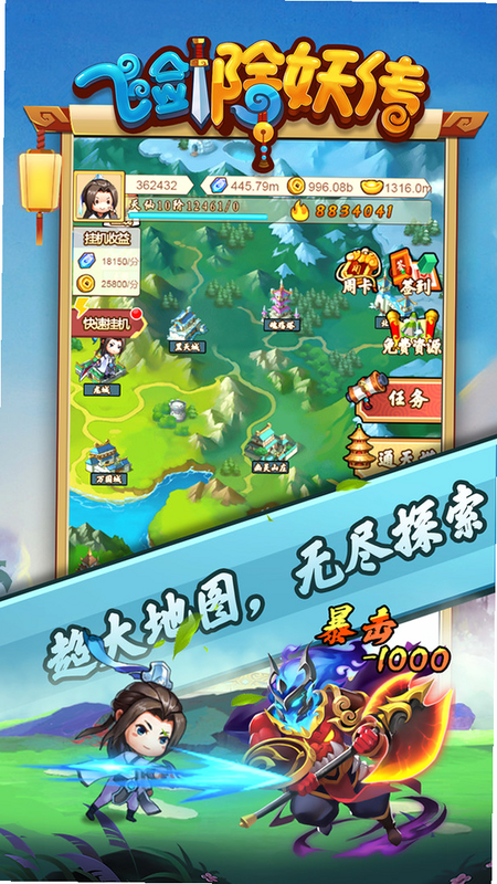 飞剑除妖记 安卓版 闪退解决方法