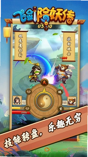 飞剑除妖记 安卓版 角色介绍
