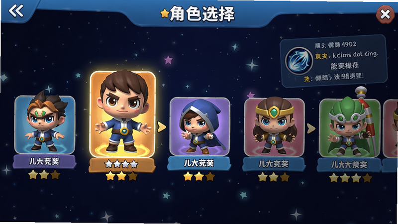 角色选择界面,展示一排卡通角色,每个角色下方有名字和星级,选中角色显示放大的3D模型和技能说明,背景是星空,排版整齐,色彩丰富,画质高清。