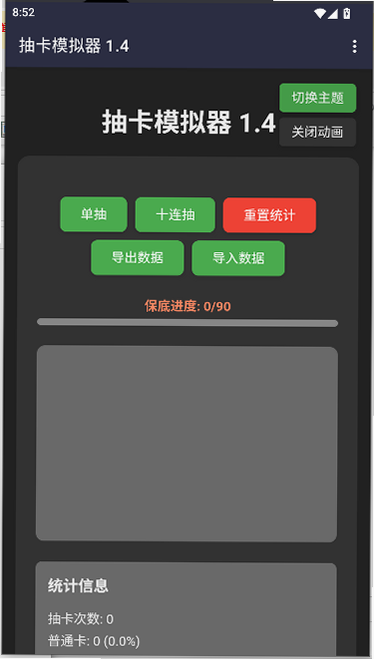 自定义抽卡模拟器 安卓版 安装教程 闪退解决