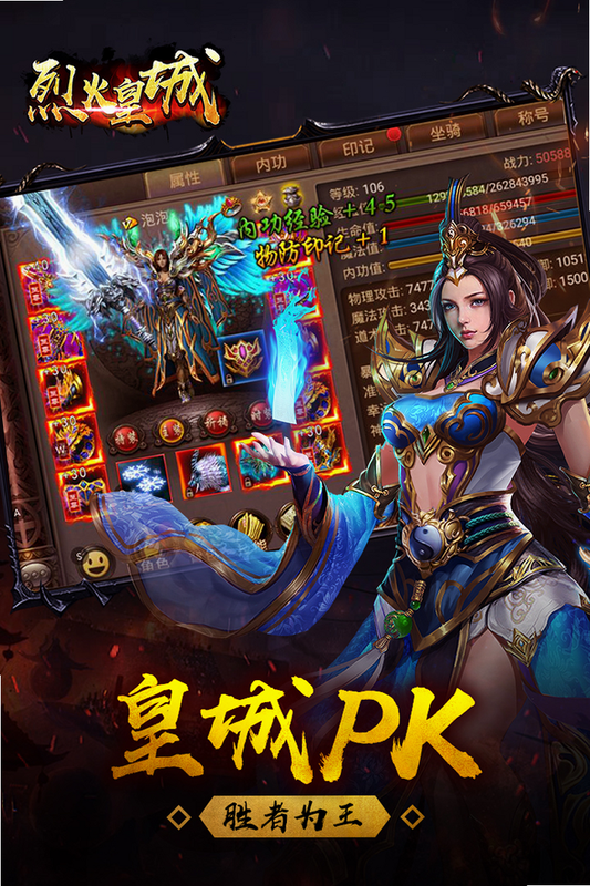 烈火皇城 职业角色 安卓版