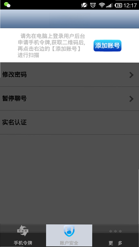 微聊 安卓版 安全问答