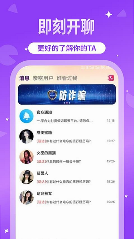 微聊 安卓版 使用指南