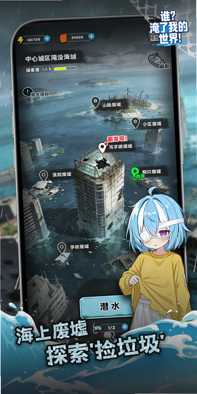 谁淹了我的世界 安卓版 攻略 第四章 水下实验室