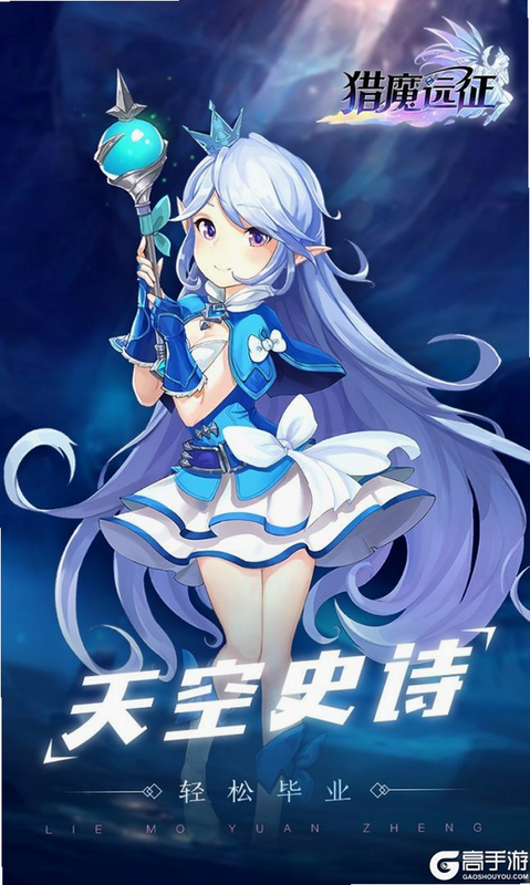 猎魔远征 安卓版 好玩吗