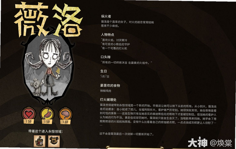 饥荒联机手游完整版 角色介绍 安卓版
