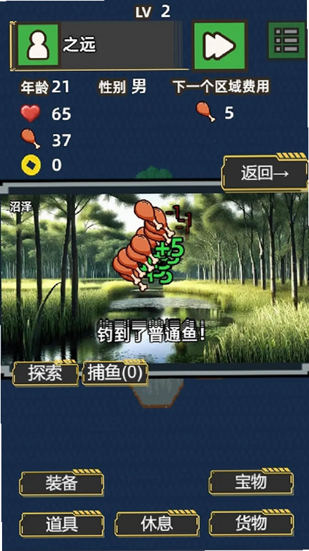 冒险之旅 安卓版 角色介绍