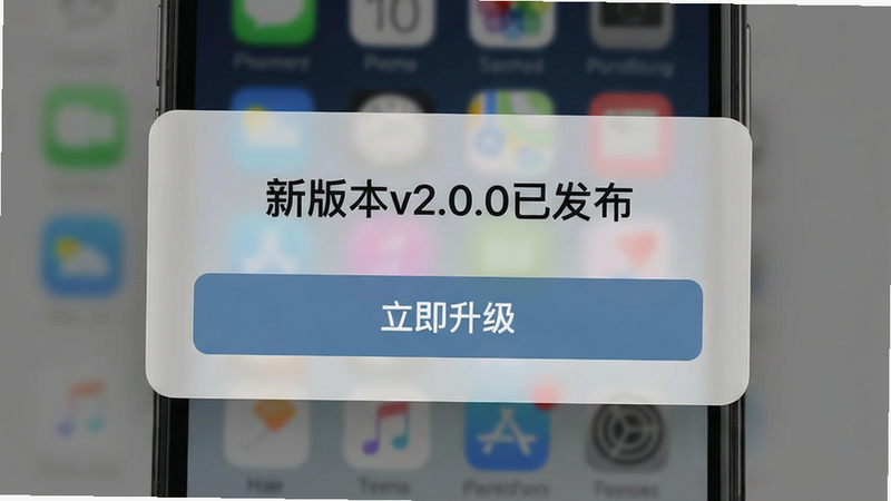 一张手机截图,显示安装器更新通知弹窗,窗口中有“新版本v2.0.0已发布”文字,下方有“立即升级”按钮,背景半透明,整体UI精致,画质清晰。