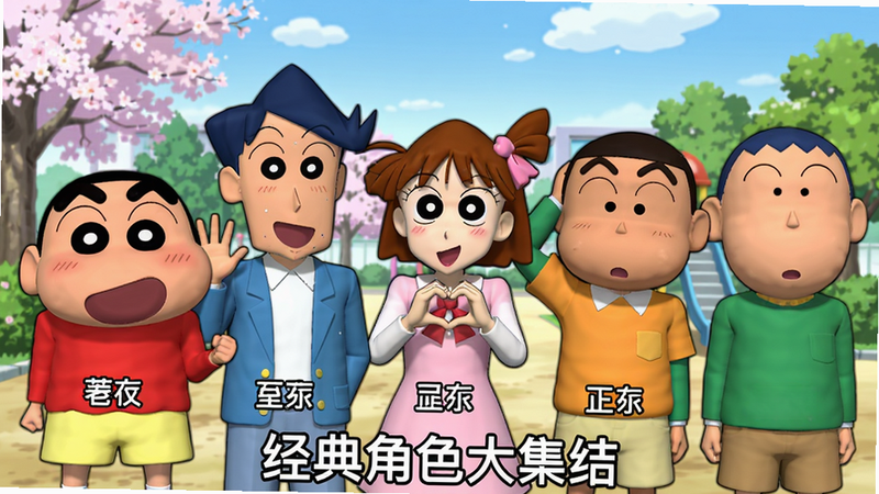 主体:游戏角色集合图,小新、风间、妮妮、正男、阿呆排成一排,各自做出标志性动作。布局:横向排列,角色居中,背景为春日部公园。排版:每个角色有半身像,下方显示名字。风格:卡通渲染,线条清晰,色彩活泼。细节:小新张嘴大笑,风间挥手,妮妮比心,正男挠头,阿呆发呆。画质:高清,干净无多余元素,底部有“经典角色大集结”文字。